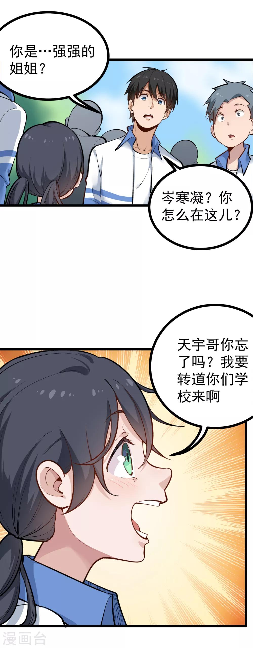第145话 乾妹妹6