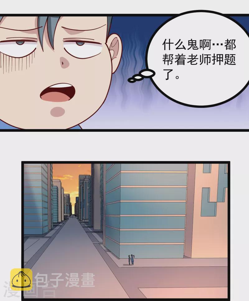第268话 押题9