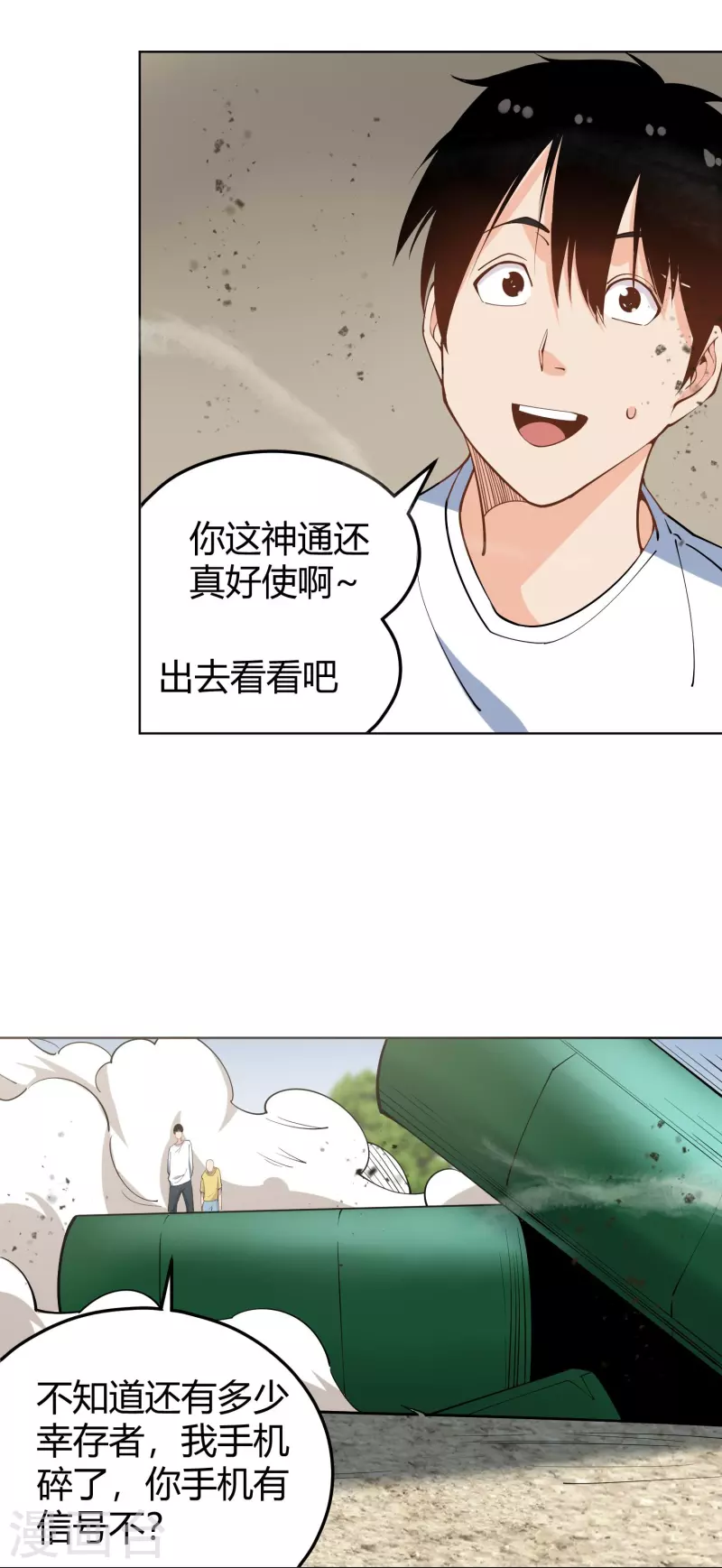 第293话 泥鳅功6