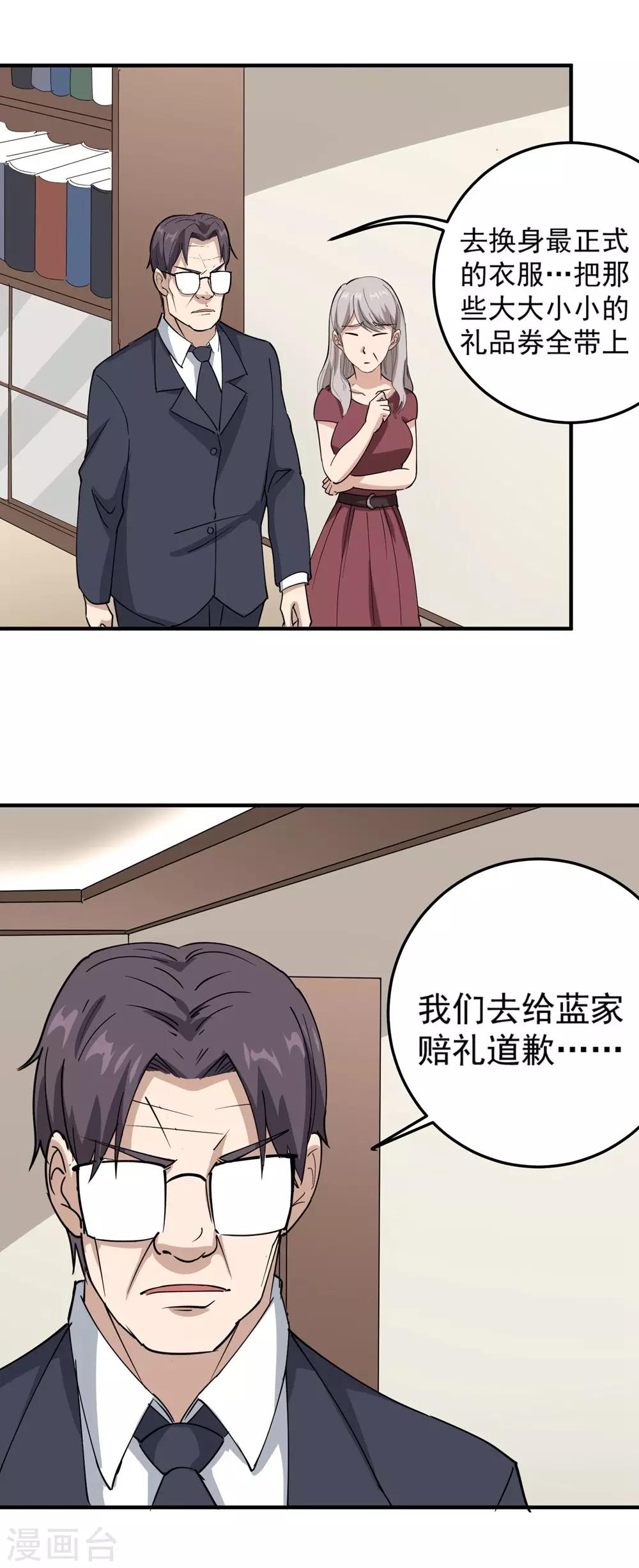 第68话 赔礼道歉20