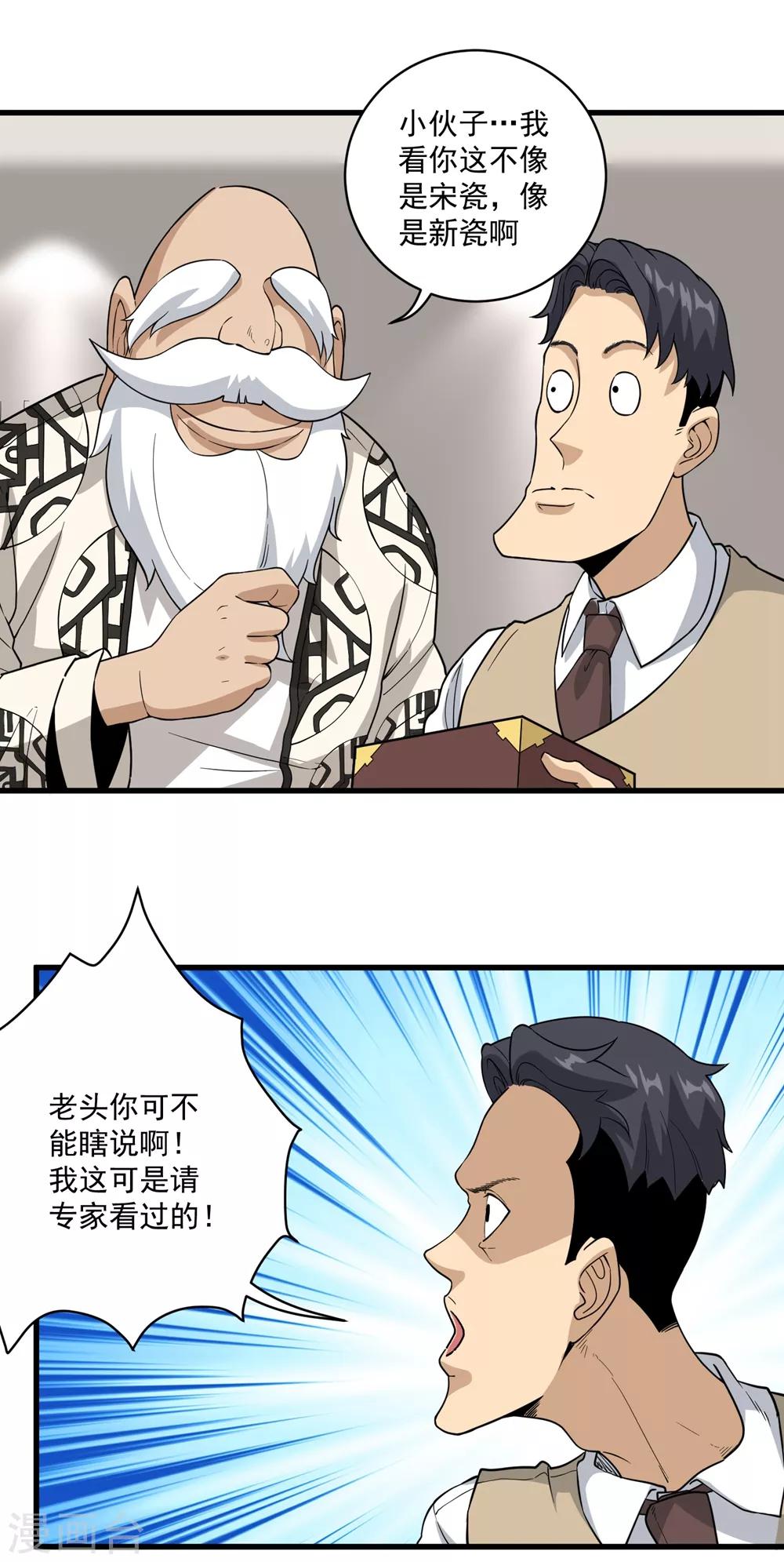 第71话 钧瓷壶7