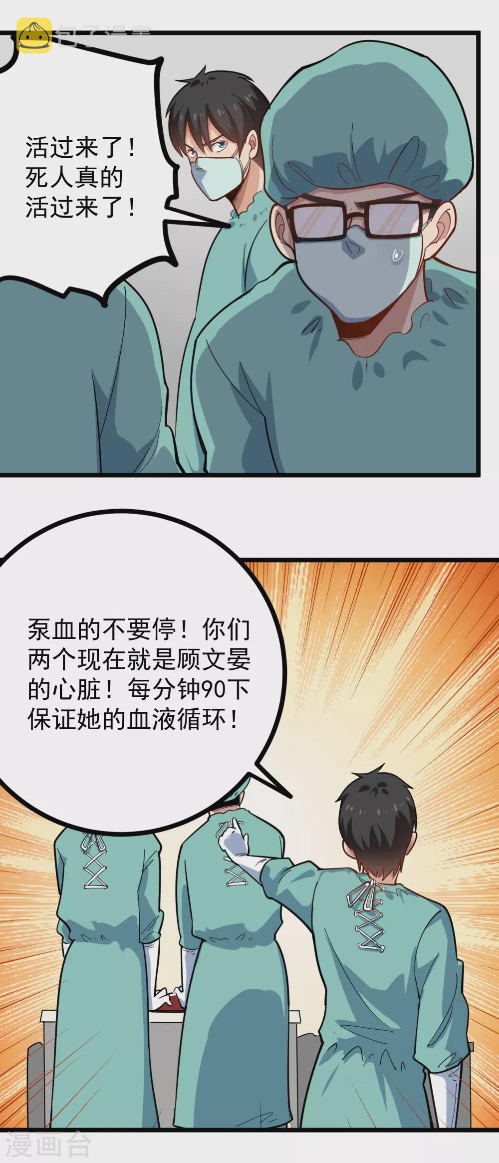 第226话 人造心脏2