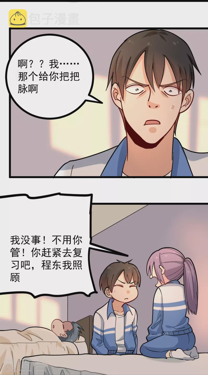 第270话 把把脉22