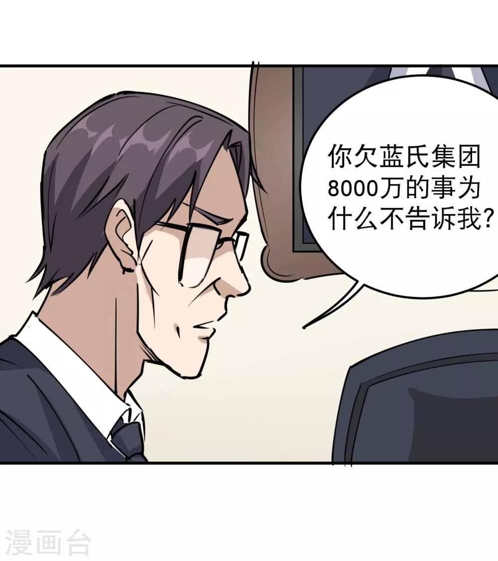 第60话 欠了8000万1