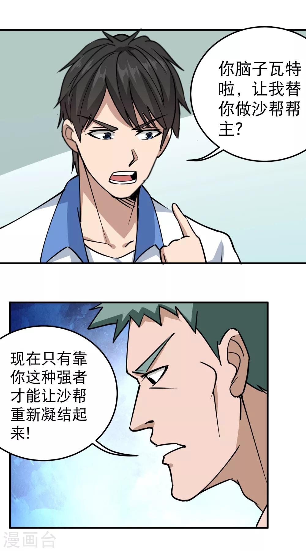 第59话 好大胆子1