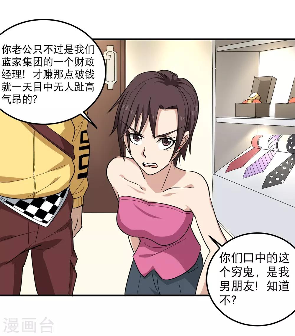 第38话 别瞧不起人20