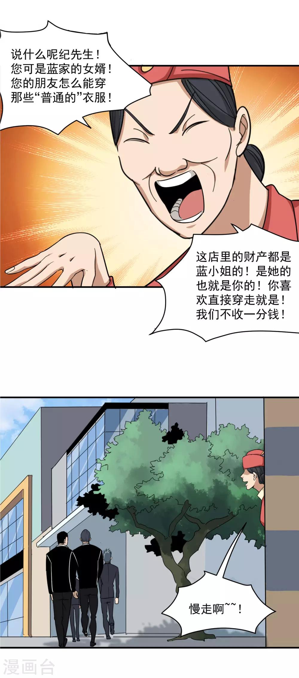 第46话 不差钱10