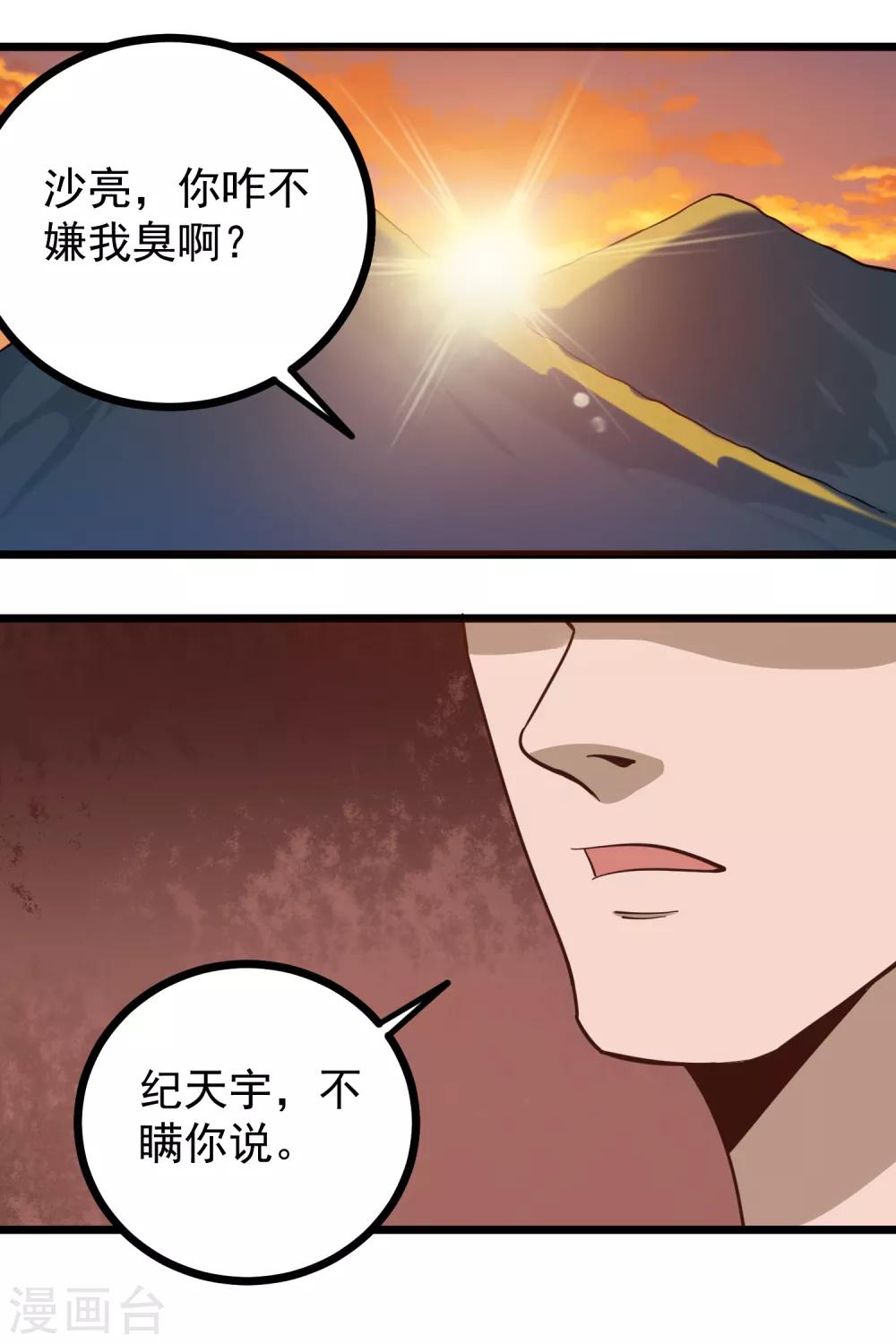 第185话 咖喱味7