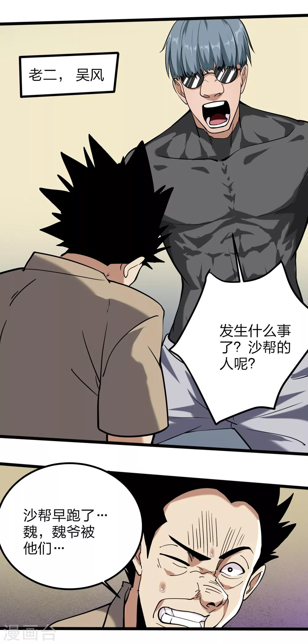 第93话 吓疯了20