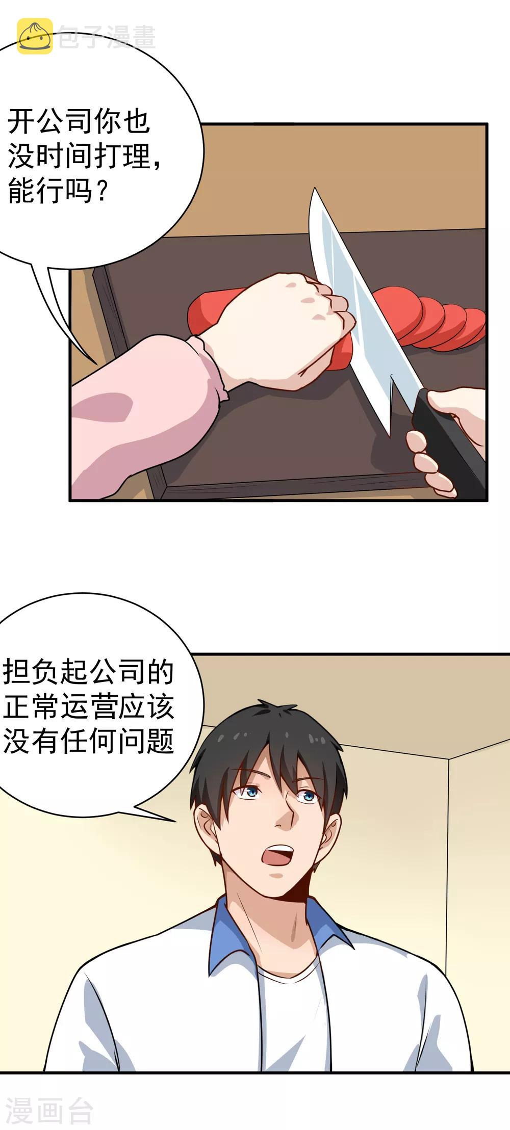 第147话 男人都一样9