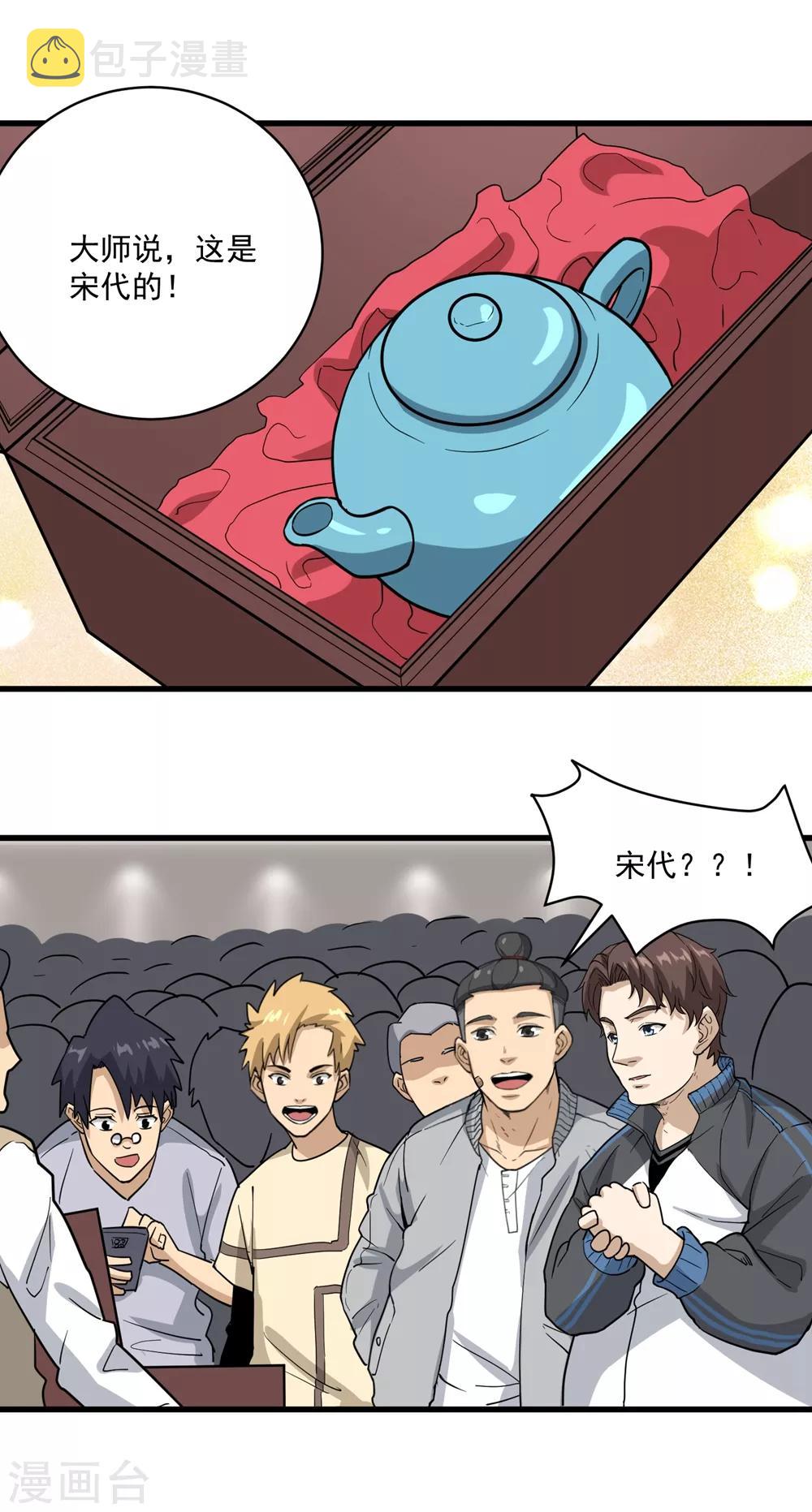 第71话 钧瓷壶5