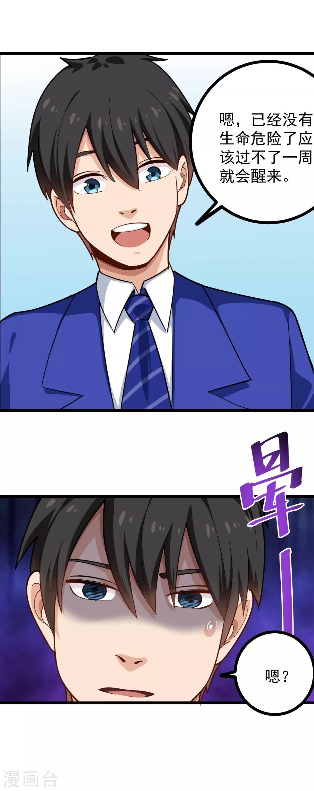 第228话 奇怪的病2