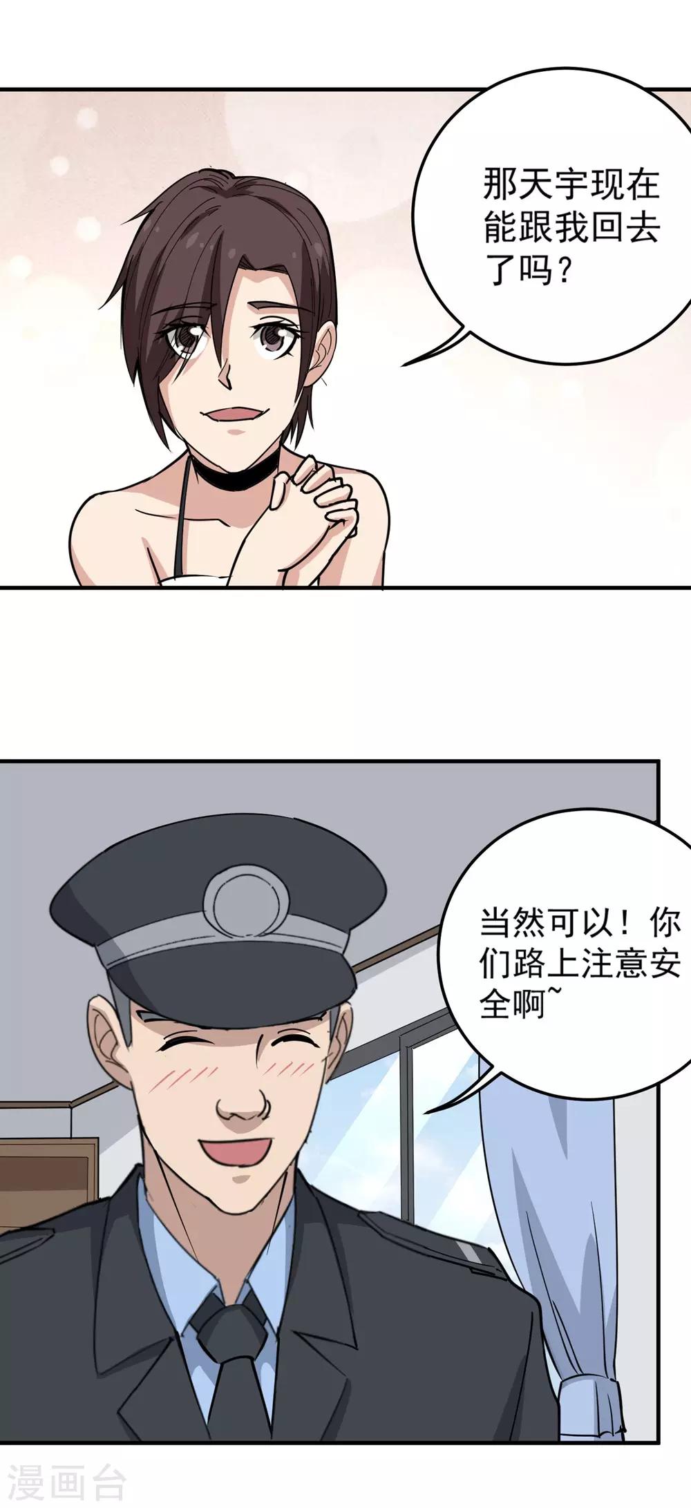 第68话 赔礼道歉7