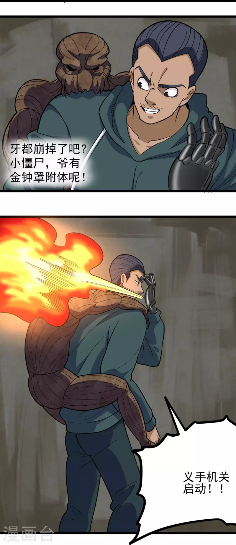第264话 丧屍来袭5