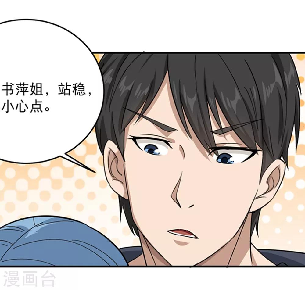 第15话 公车咸猪手？27