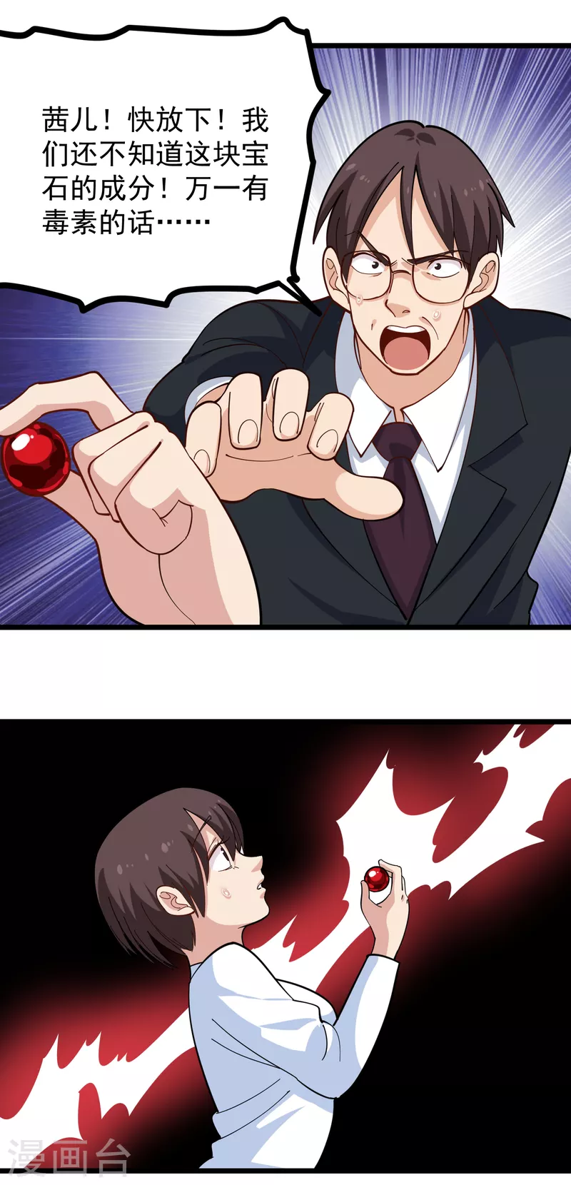 第261话 红宝石8