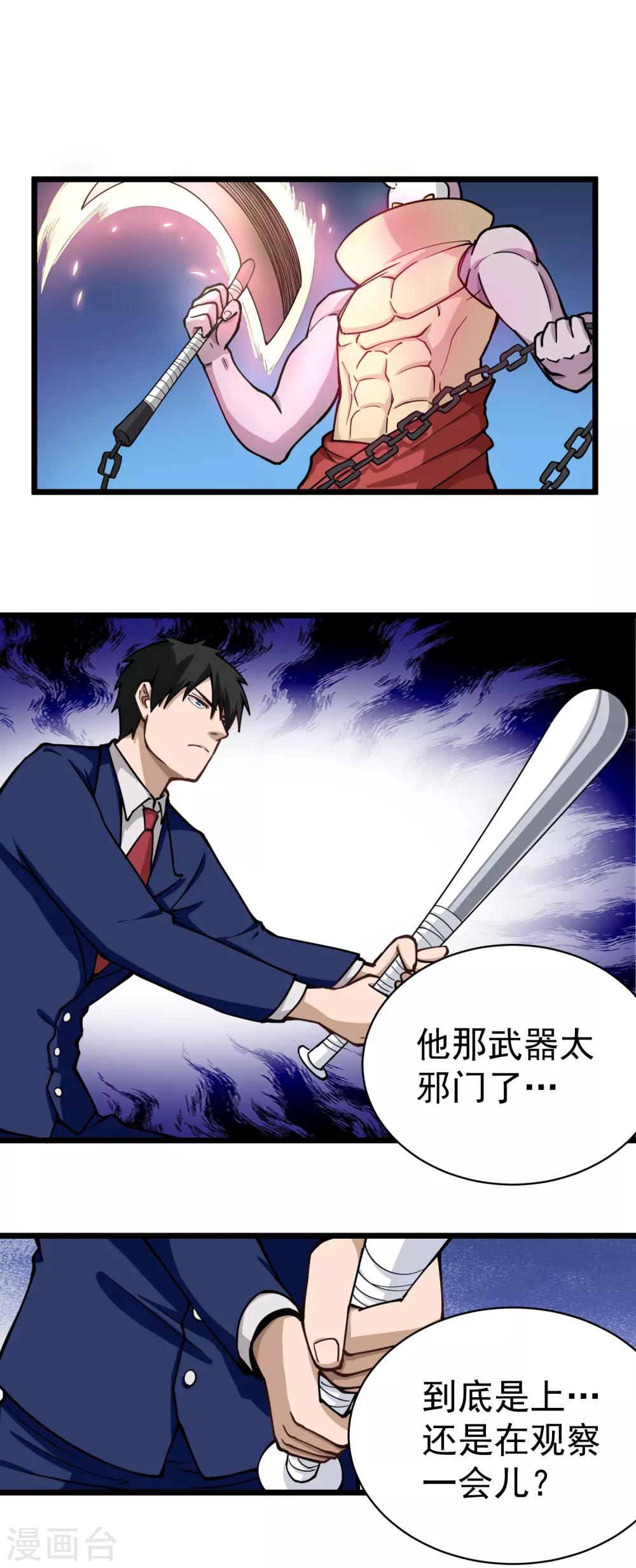 第139话 邪门1