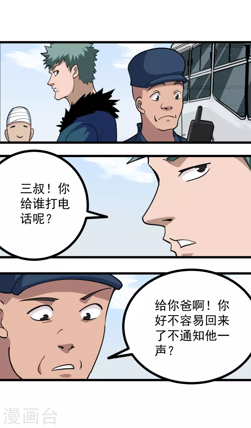 第258话 仗义出手15