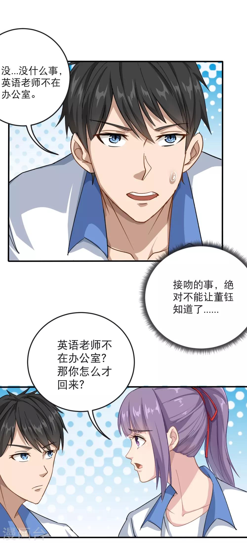 第9话 我亲了老师？9