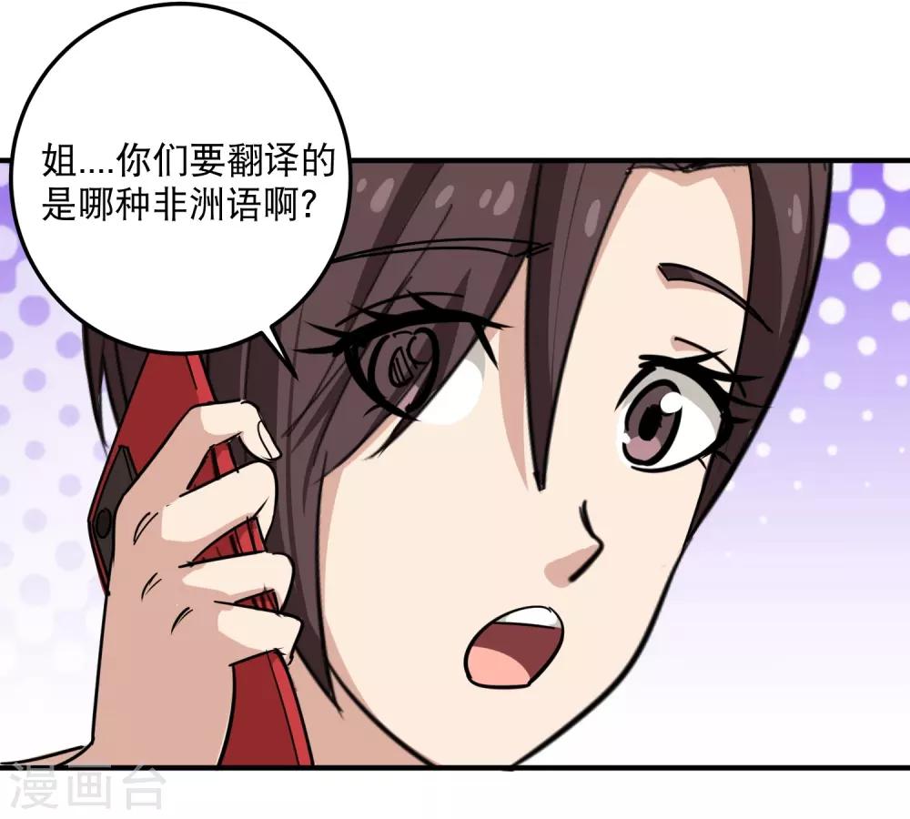 第39话 非洲方言13