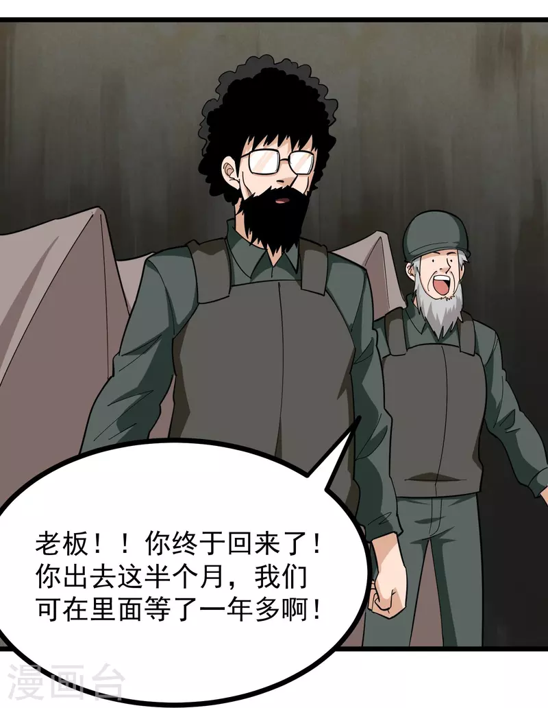 第264话 丧屍来袭20