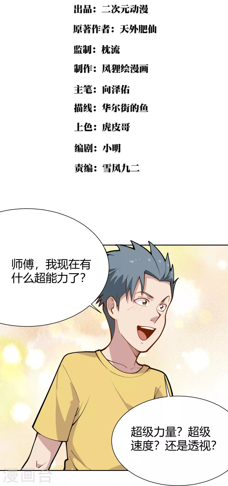第291话 腹肌1