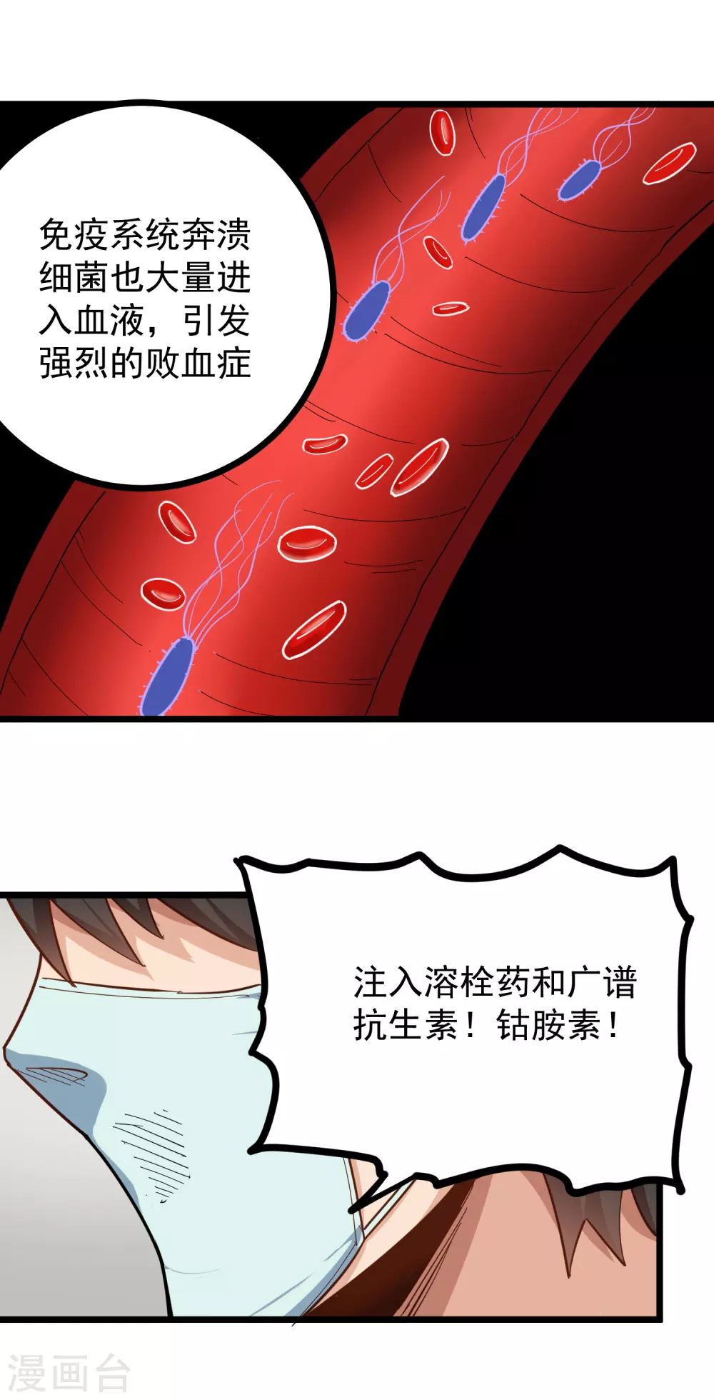 第225话 免疫系统2