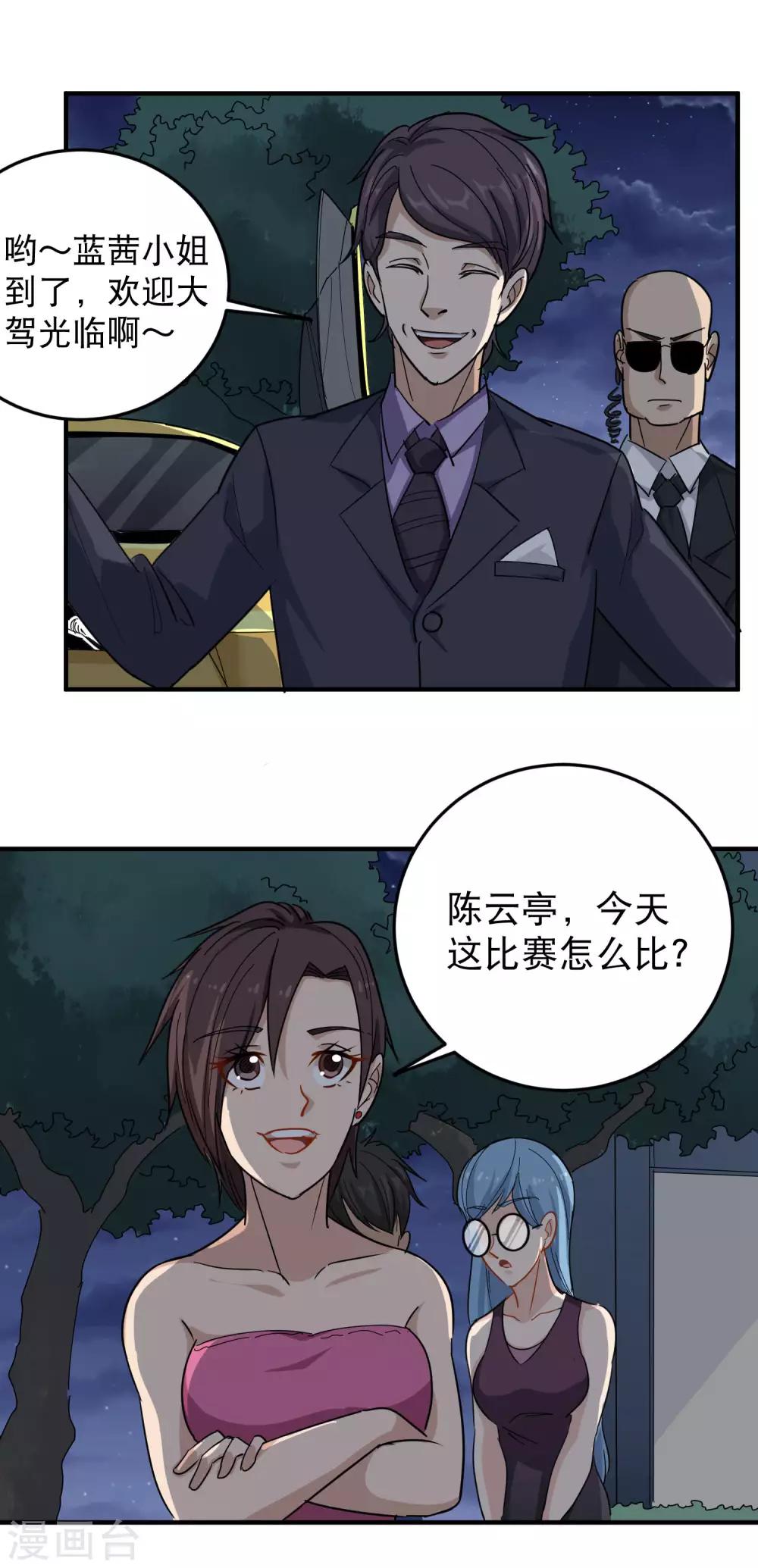 第33话 秘密男友4