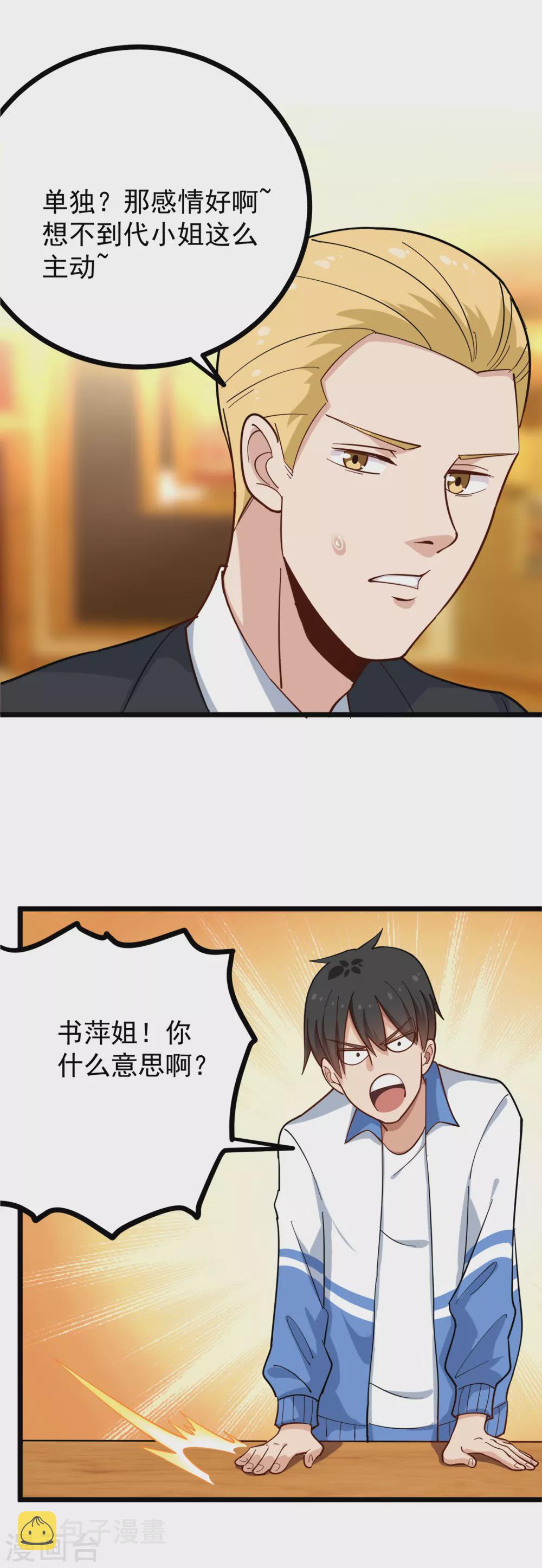 第233话 醋意6
