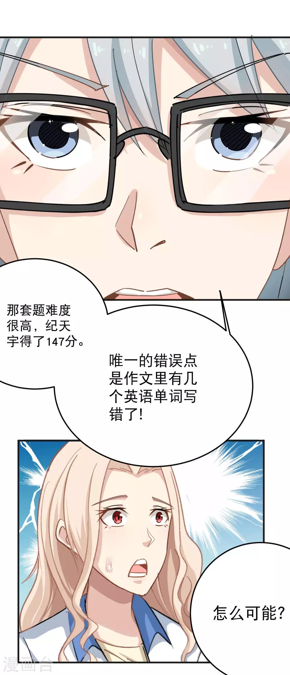 第9话 我亲了老师？27