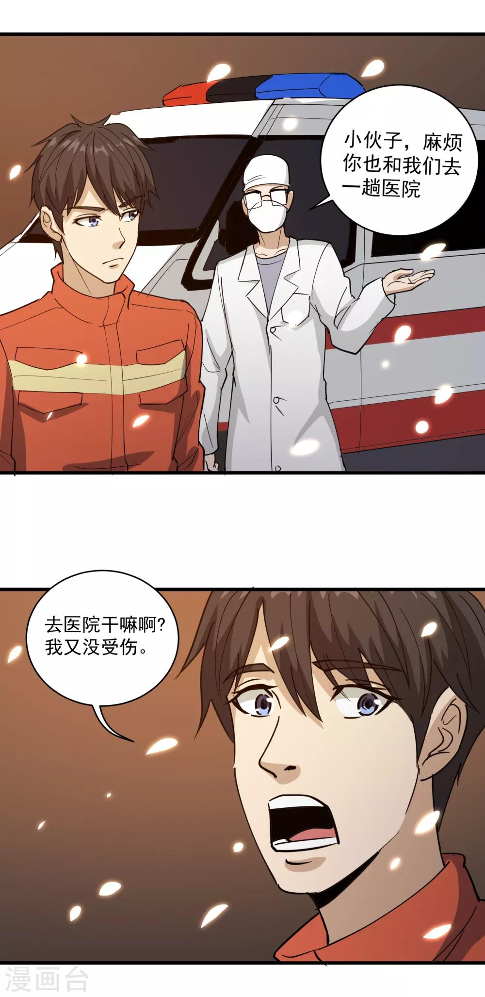 第77话 我是家属2