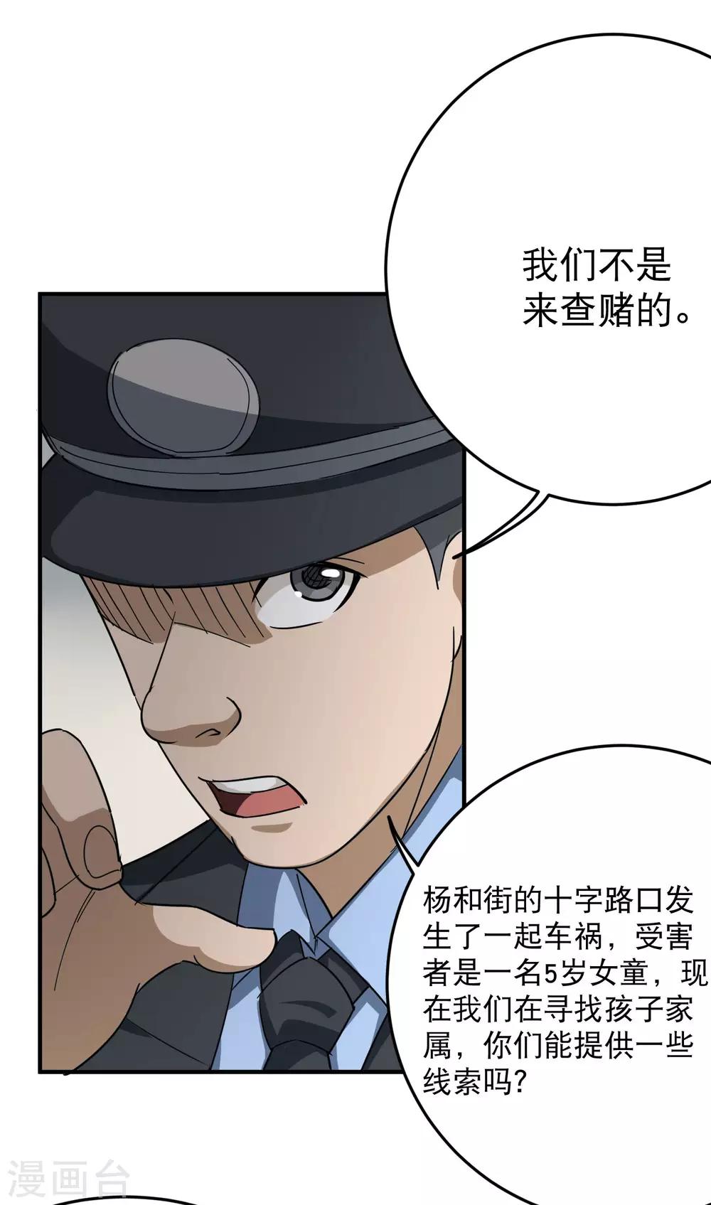 第17话 肇事逃逸8