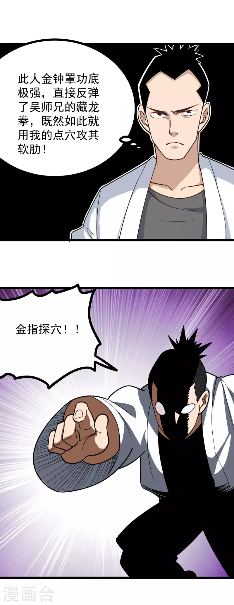 第255话 藏龙拳8