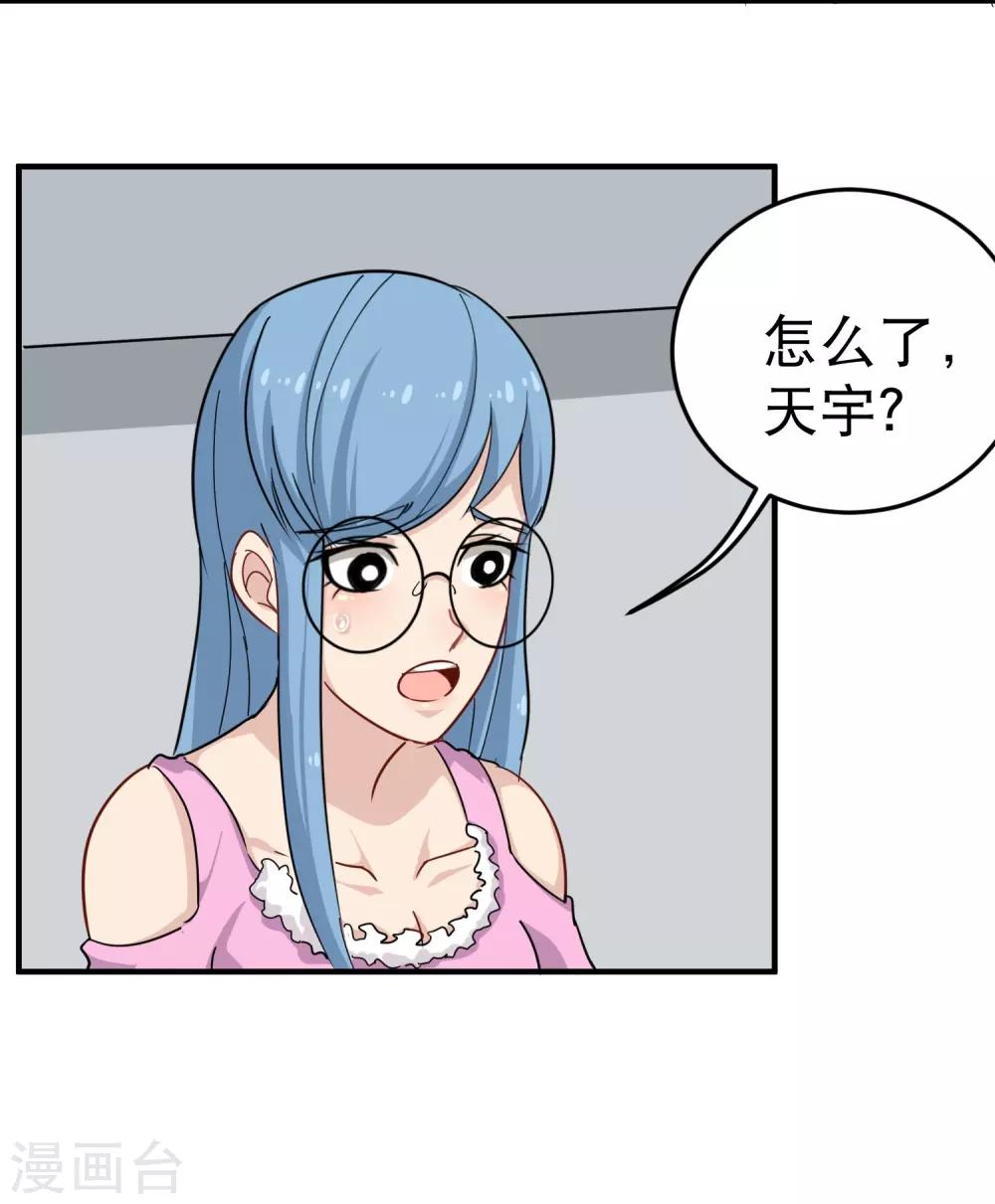 第27话 衣柜里的天宇4