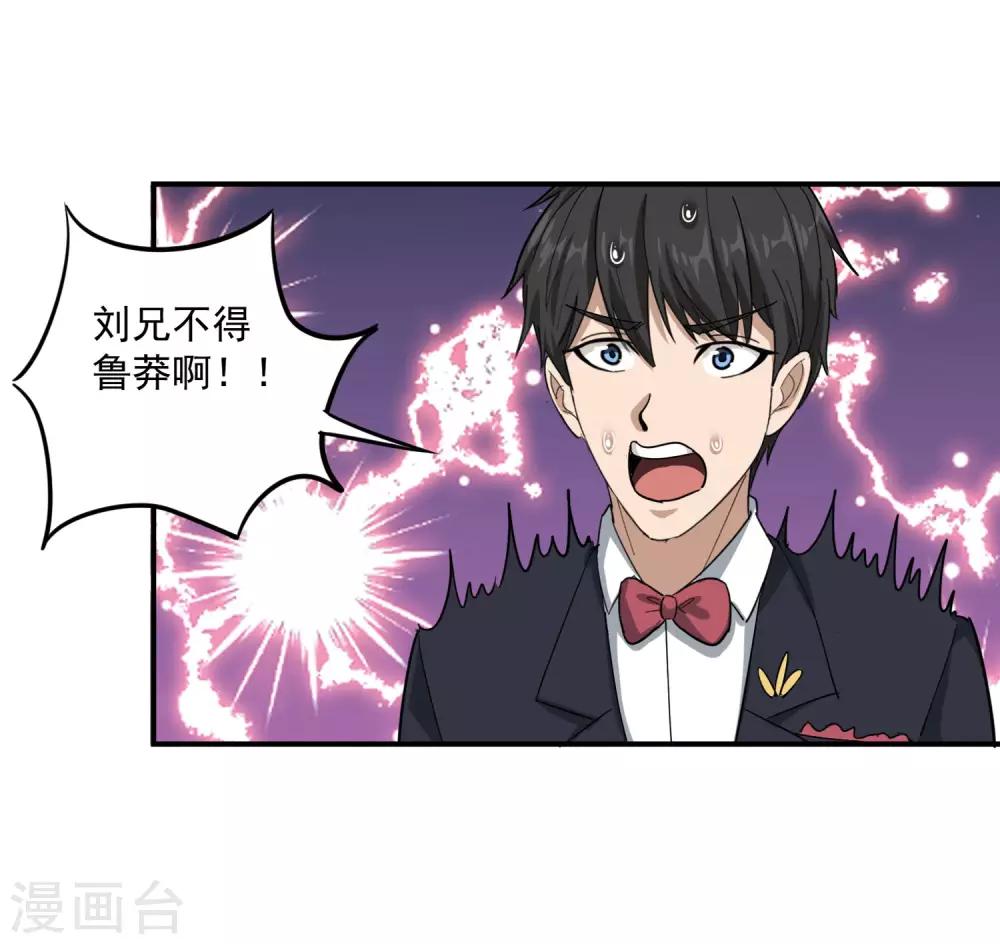 第46话 不差钱14