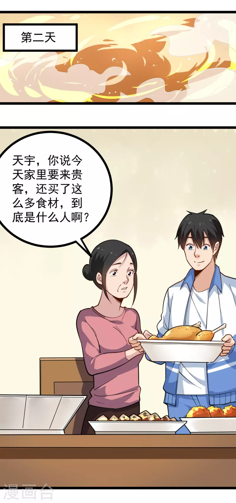 第251话 秘籍6