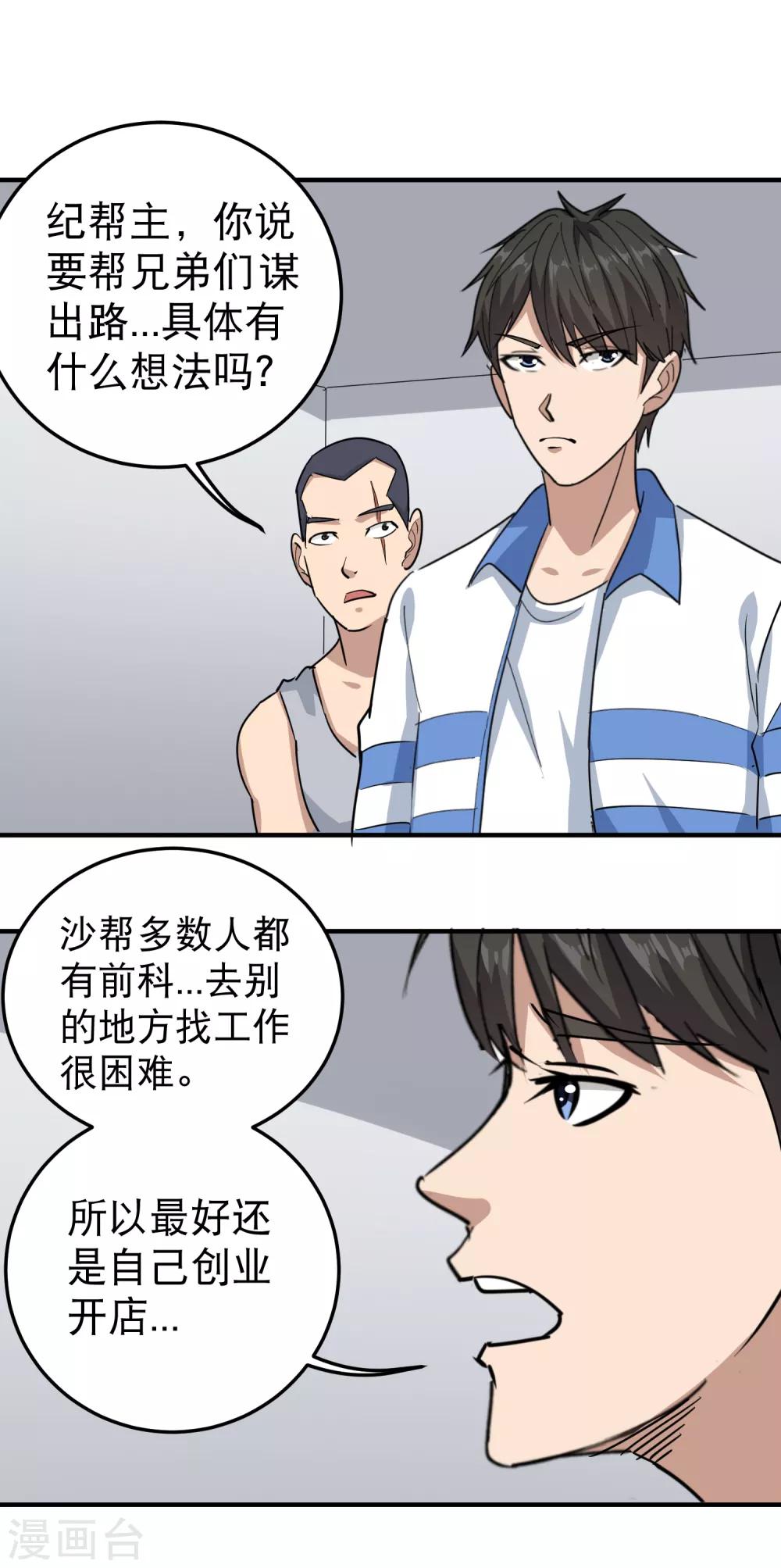 第61话 堕入魔掌10