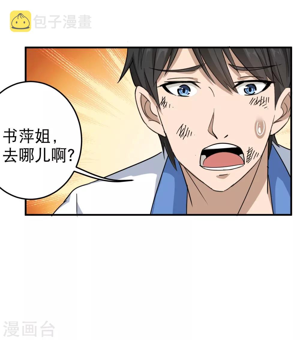第26话 姐姐爲我疗伤20