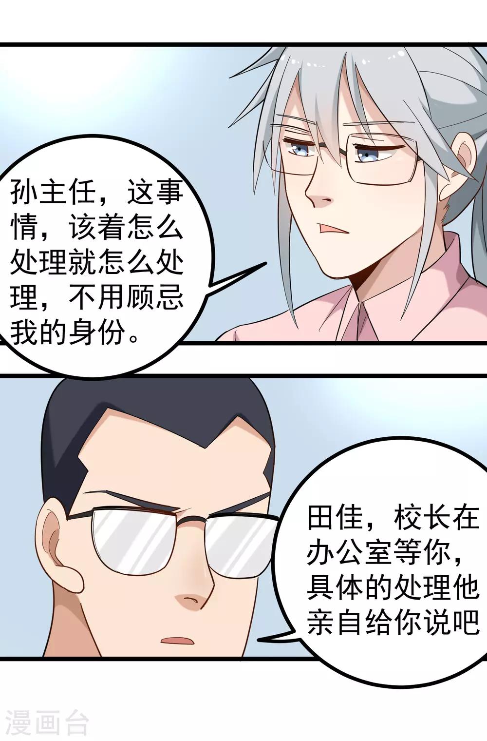 第164话 有辱师德6