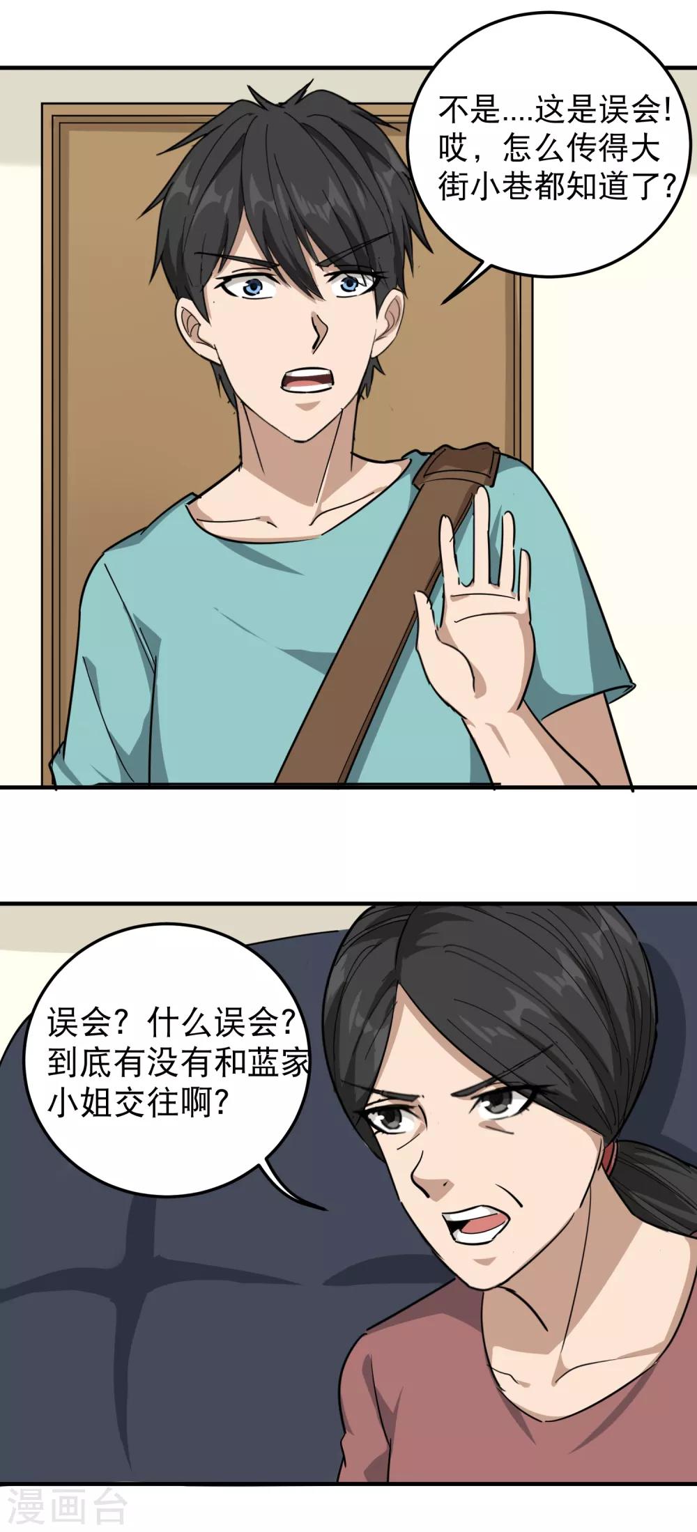 第51话 逼问4