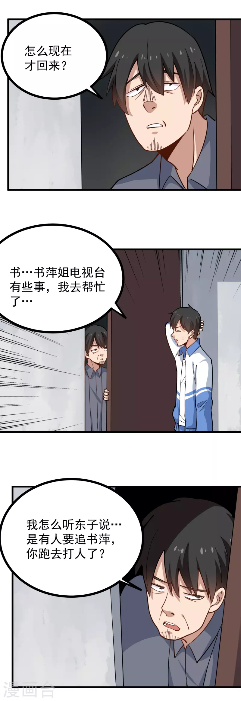 第237话 自愈啓动11
