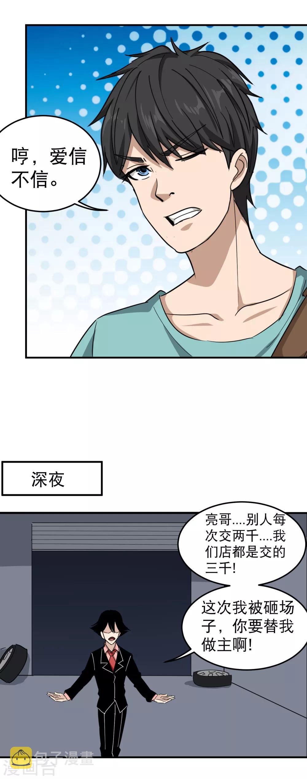 第51话 逼问7
