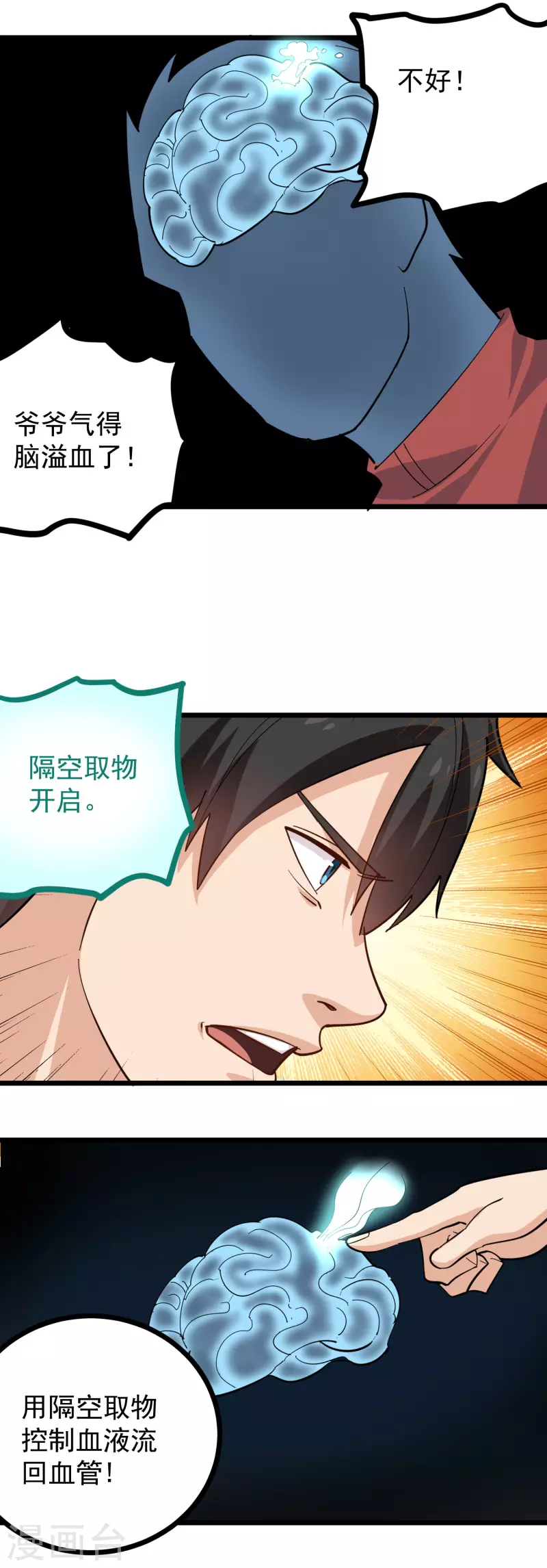第253话 隔空取物5