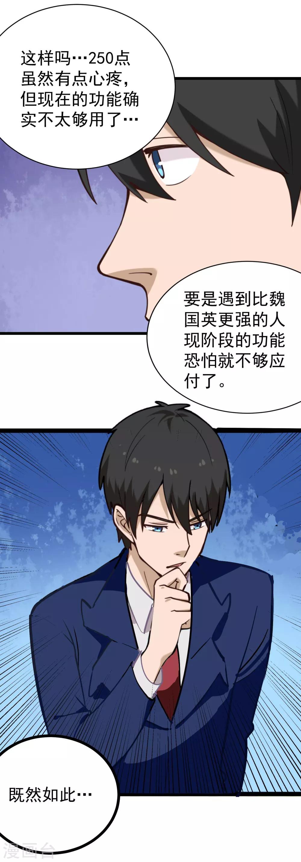 第133话 刷能量11