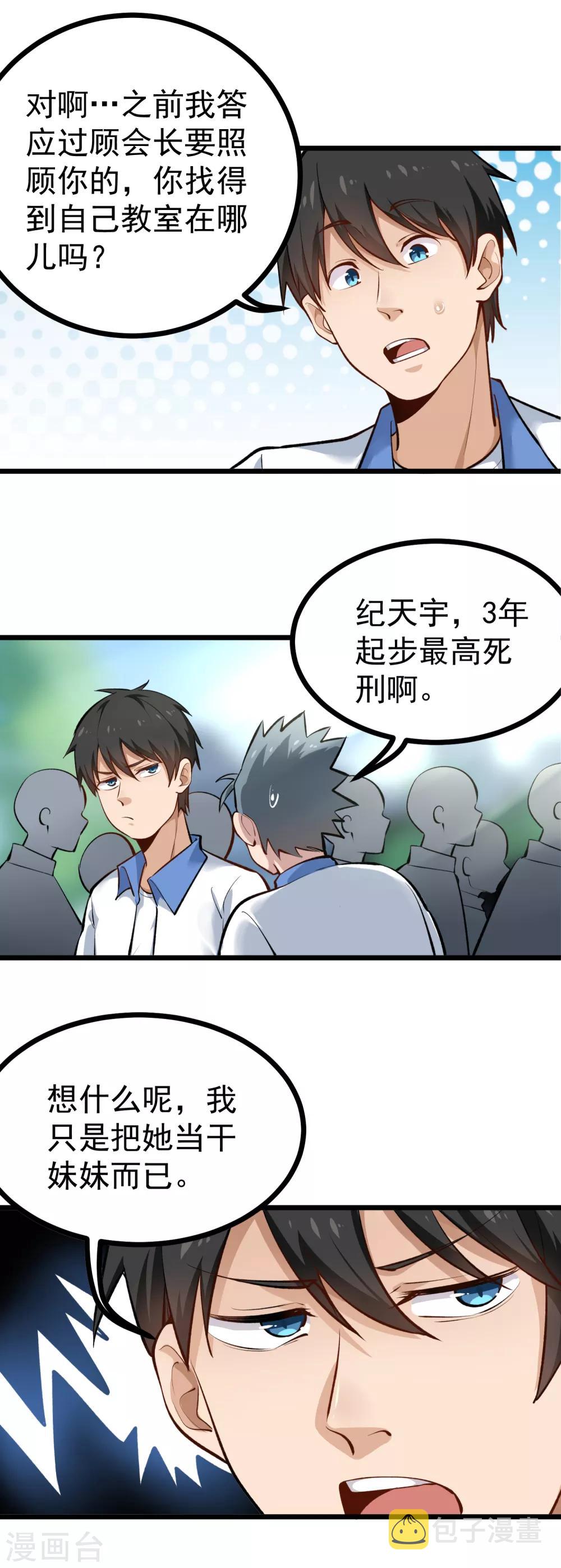 第145话 乾妹妹7