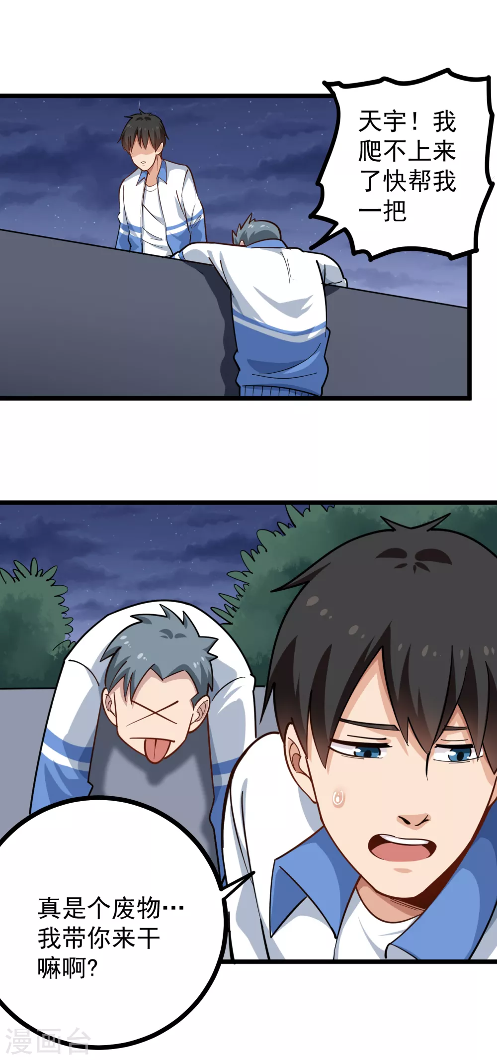 第231话 小舅子15