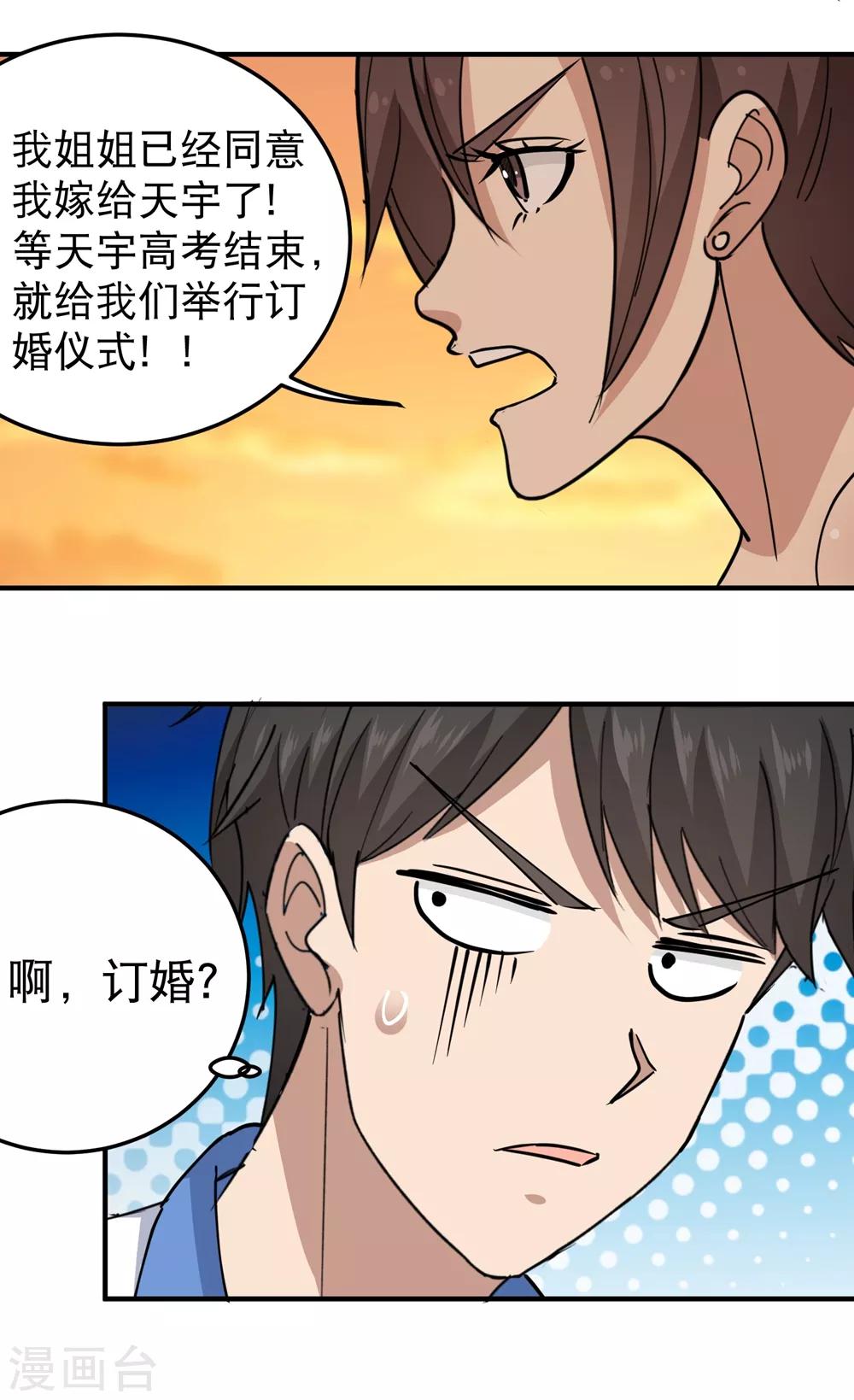 第57话 毕业就订婚9