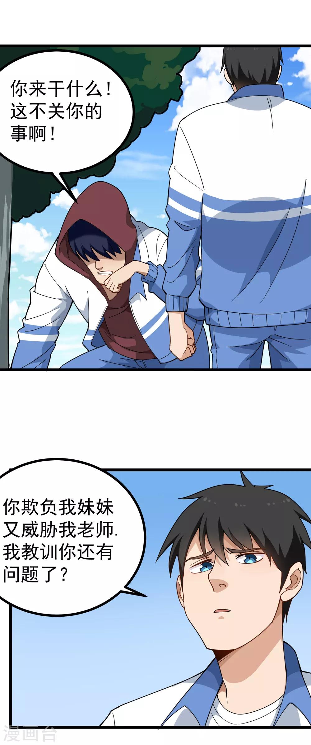 第163话 还敢嚣张？1