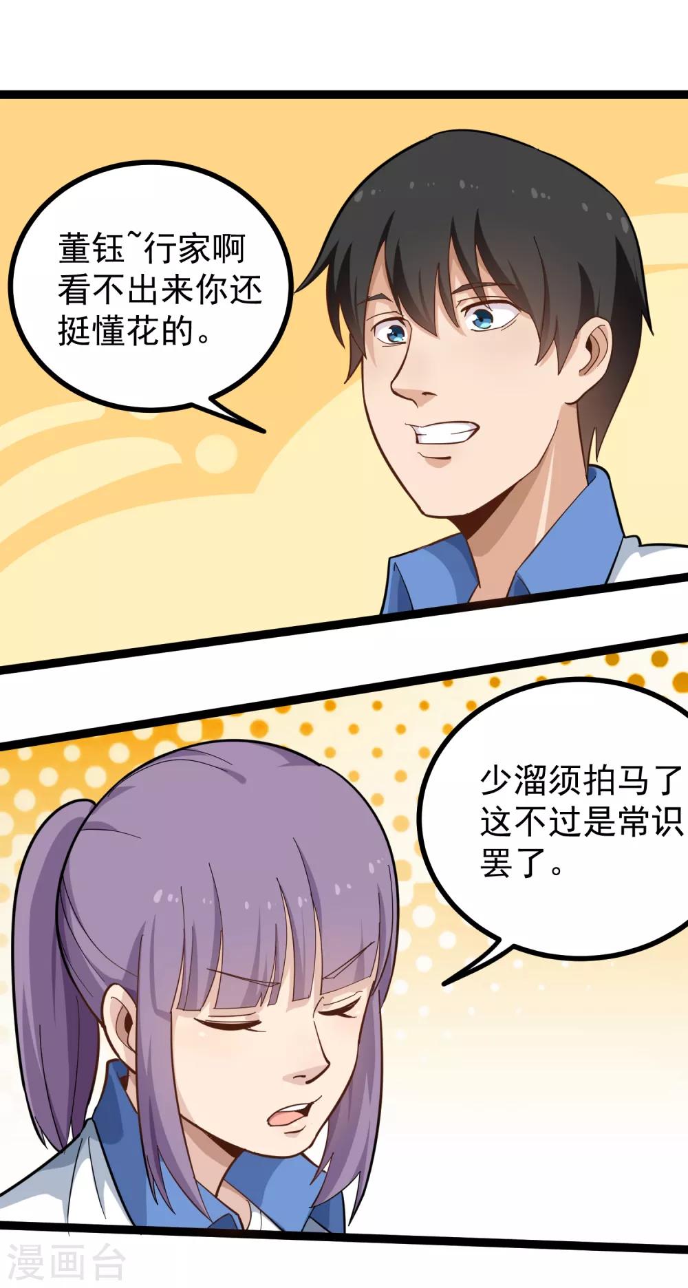 第171话 菊花有嘛？4