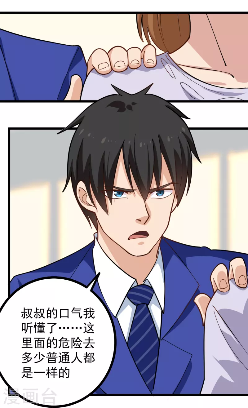 第262话 爲爱出征7